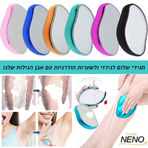 אבן הקסם